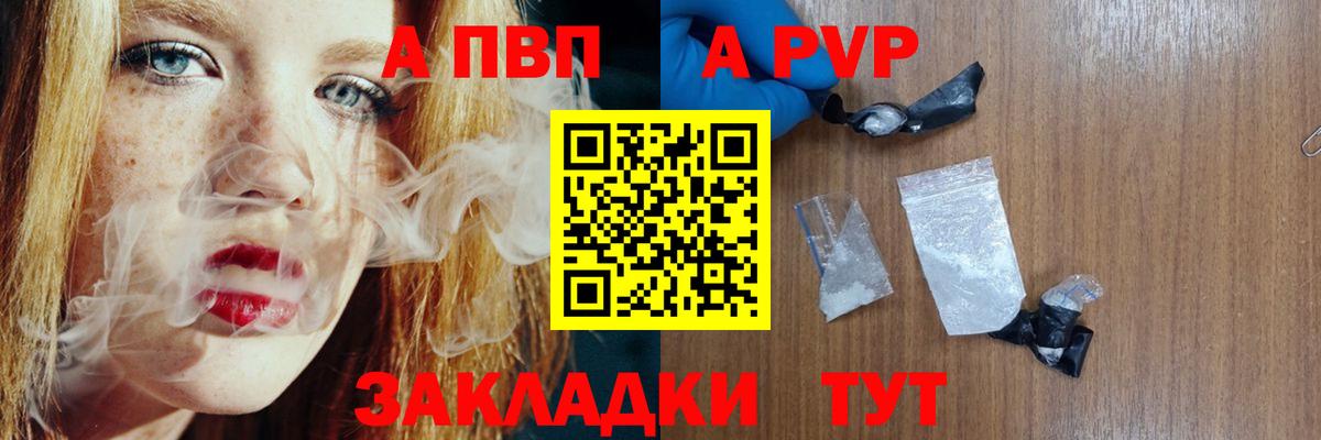 A-PVP крисы CK Владивосток