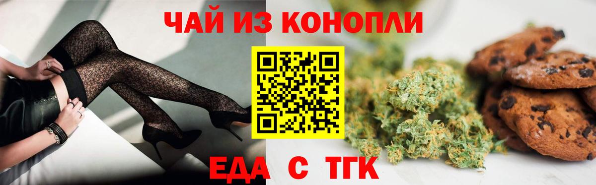 Владивосток  Печенье с ТГК марихуана  Вход с VPN 