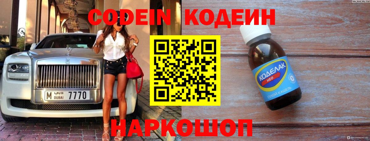 Кодеин напиток Lean (лин)  Вход с VPN  Кодеиновый сироп Lean напиток Lean (лин)  Владивосток 