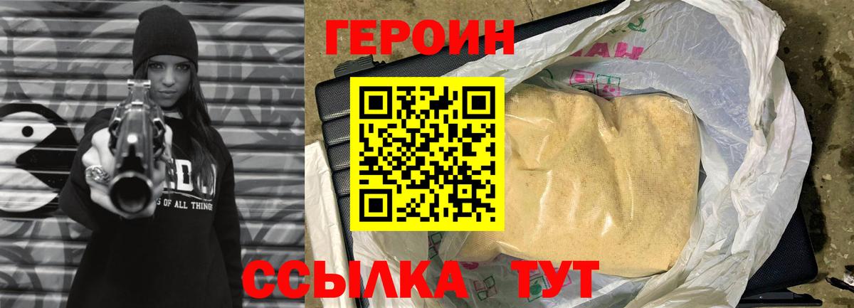 ГЕРОИН VHQ  Вход с VPN  Героин  Владивосток 
