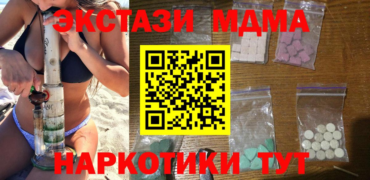 МДМА кристаллы  Вход с VPN  MDMA  MDMA кристаллы  Владивосток 