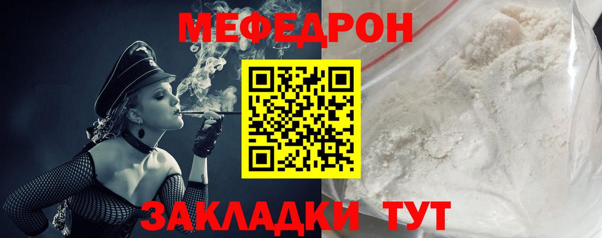 Меф мяу мяу мука Владивосток