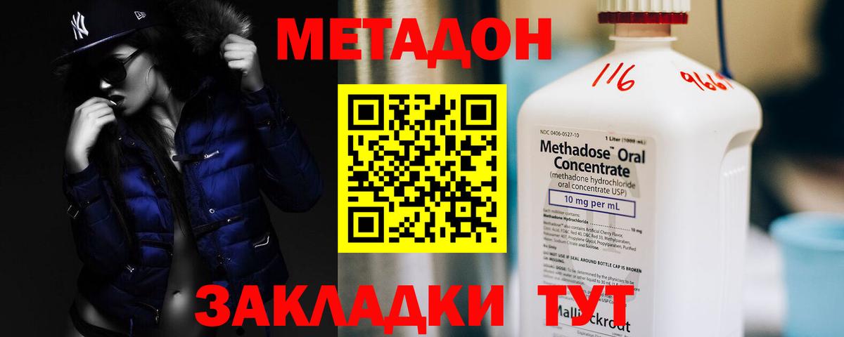 Метадон кристалл  Вход с VPN  МЕТАДОН мёд  Владивосток 