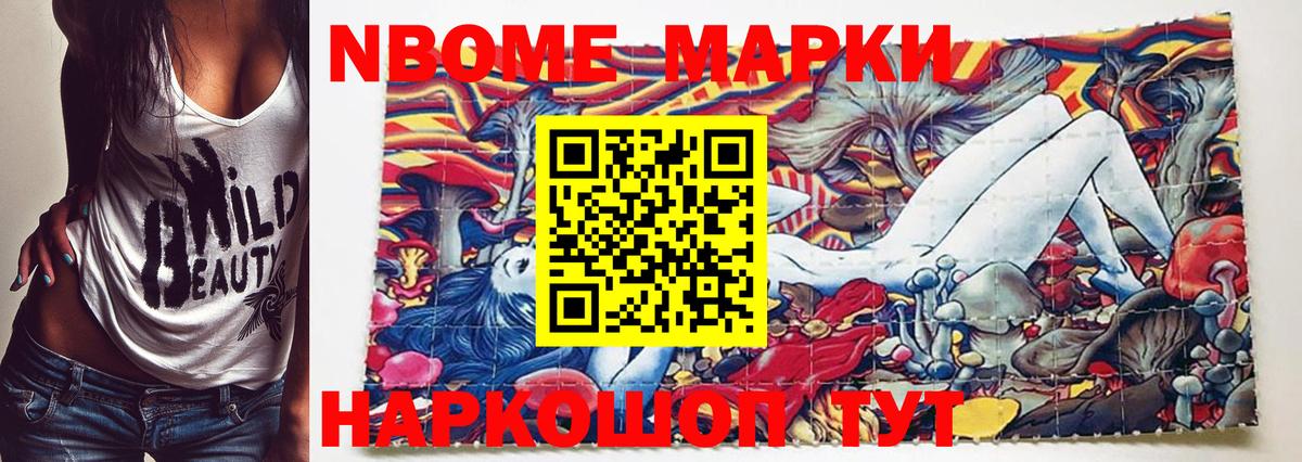 Марки N-bome 1,5мг  Вход с VPN  Владивосток 